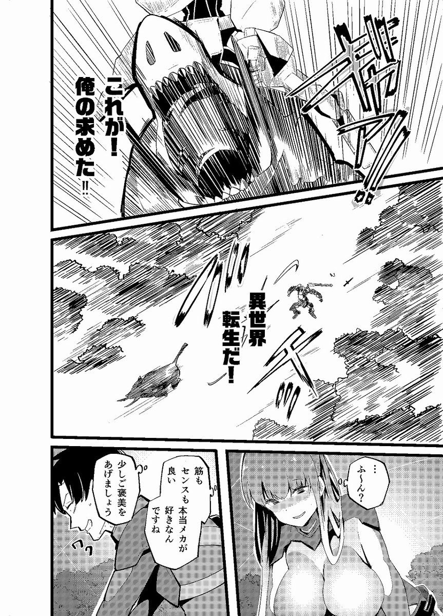異世界転移して二足歩行ロボットに乗ってモンスターと戦う漫画 11 