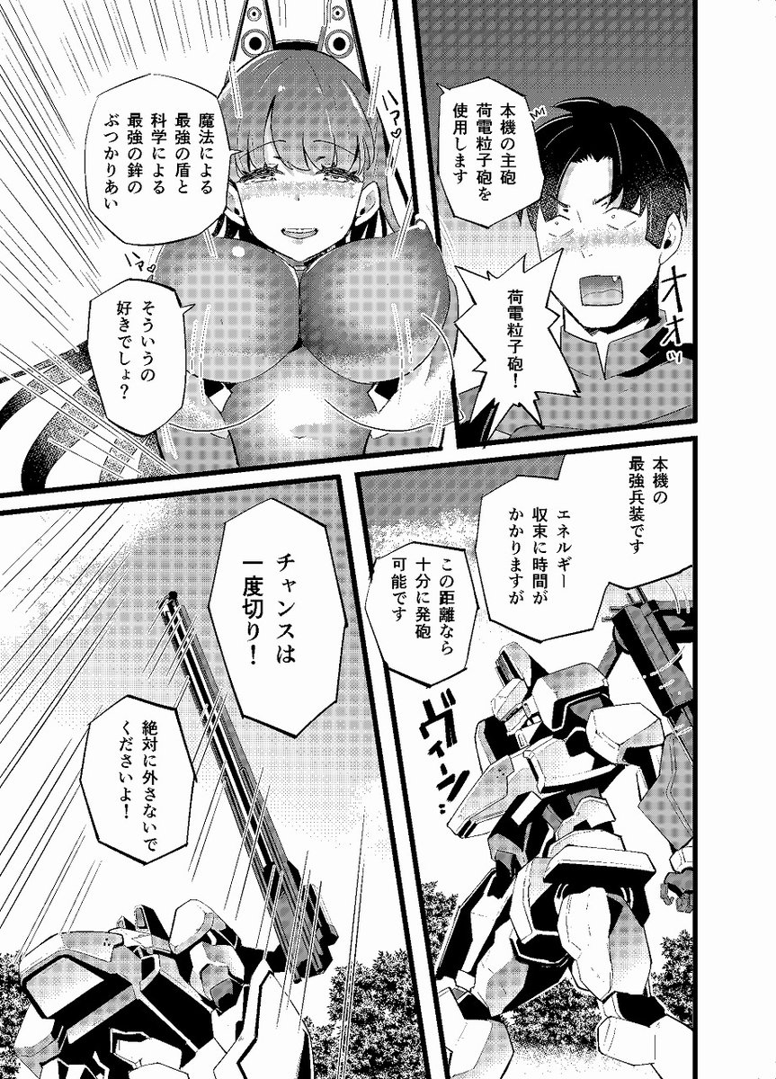 異世界転移して二足歩行ロボットに乗ってモンスターと戦う漫画 11 