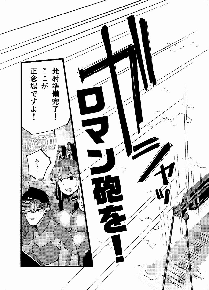異世界転移して二足歩行ロボットに乗ってモンスターと戦う漫画 12 