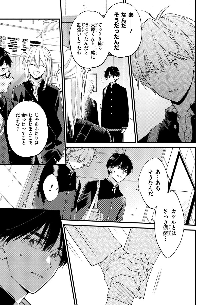 【ジーンピクシブ本日更新!!】
君には届かない。 第39話前編
https://t.co/czgPAFNlMa
藤野たちとばったり会ってしまったふたり…!
カケルが「彼女」と水族館に行ったと思っていた藤野は…。
(ピクにゃん)