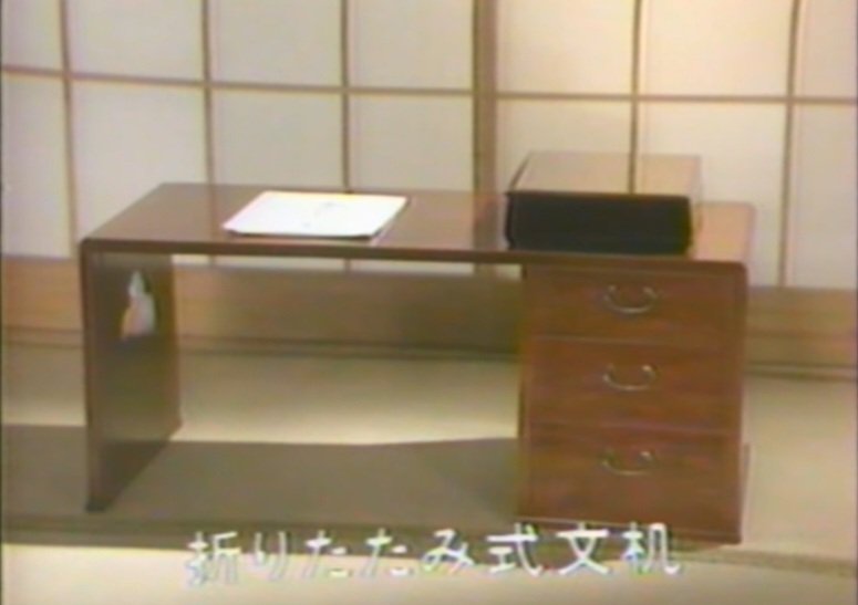昭和レトロ　文机　折りたたみ机　裁縫机 今から40年程前の「#日本文化センター」のCMをみると、折り畳み式文机