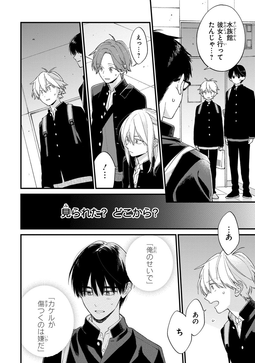 【ジーンピクシブ本日更新!!】
君には届かない。 第39話前編
https://t.co/czgPAFNlMa
藤野たちとばったり会ってしまったふたり…!
カケルが「彼女」と水族館に行ったと思っていた藤野は…。
(ピクにゃん)