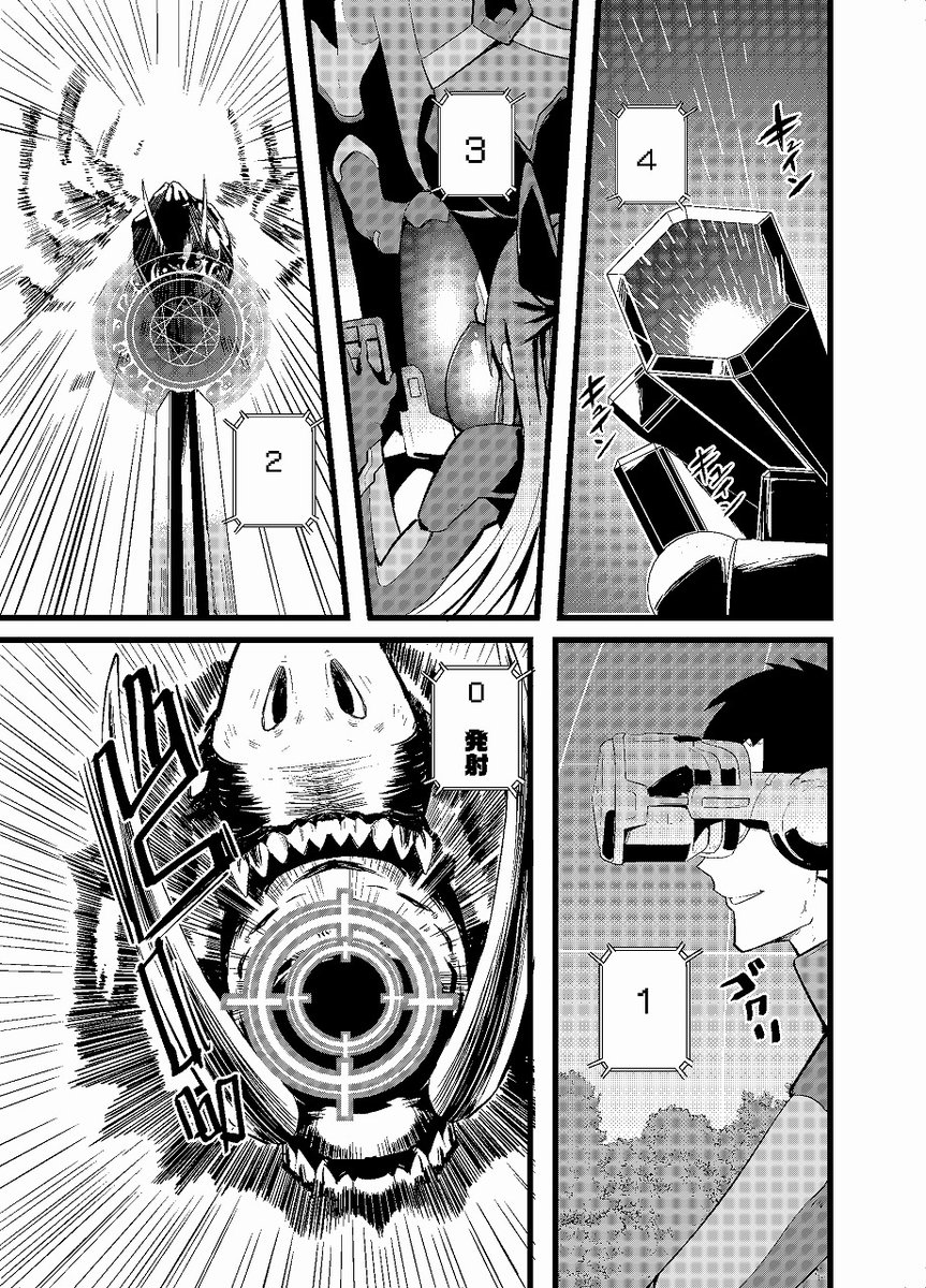 異世界転移して二足歩行ロボットに乗ってモンスターと戦う漫画 13 