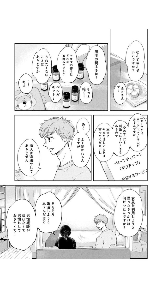 はじめての女性用風俗(3/10)
#漫画が読めるハッシュタグ 