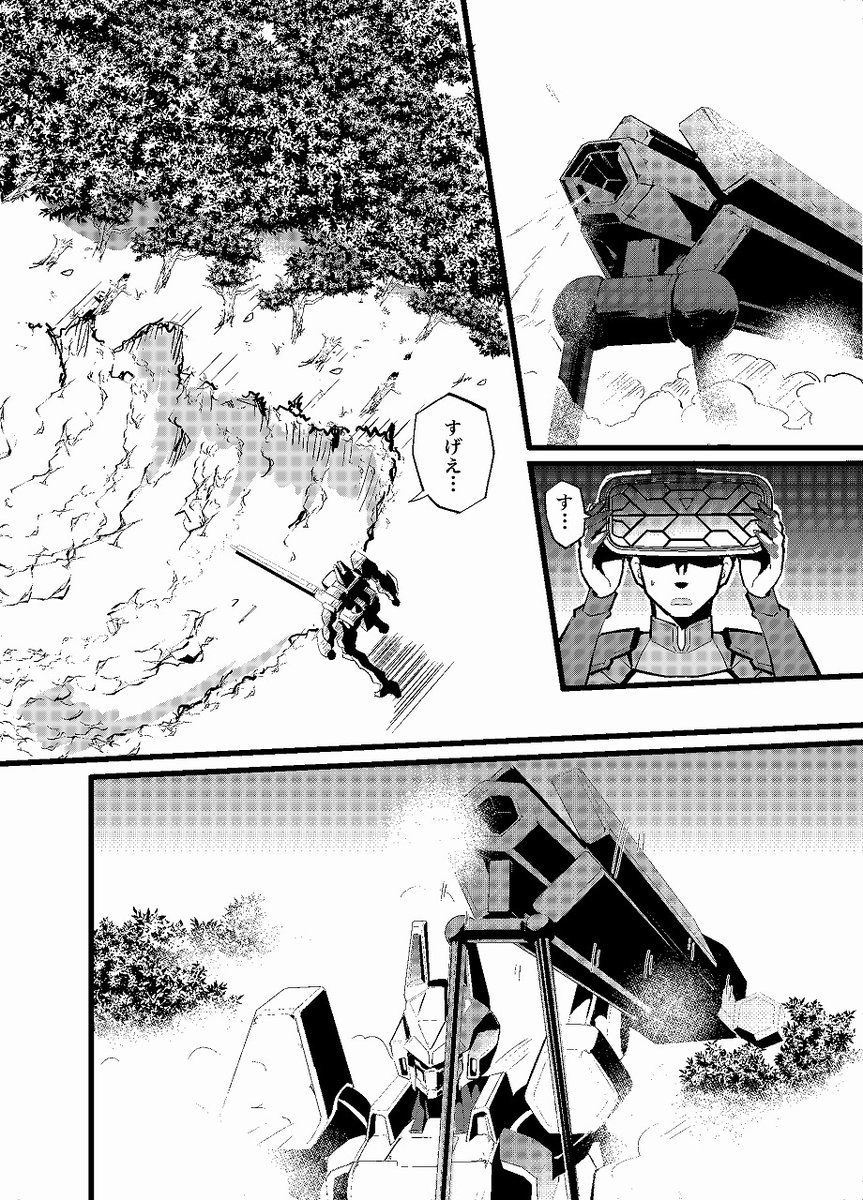 異世界転移して二足歩行ロボットに乗ってモンスターと戦う漫画 14 