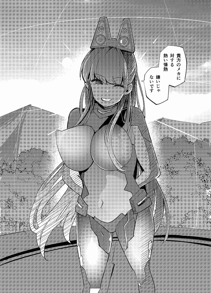 異世界転移して二足歩行ロボットに乗ってモンスターと戦う漫画 15 