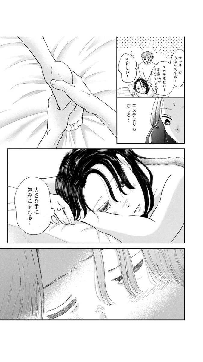 はじめての女性用風俗(6/10)
#漫画が読めるハッシュタグ 