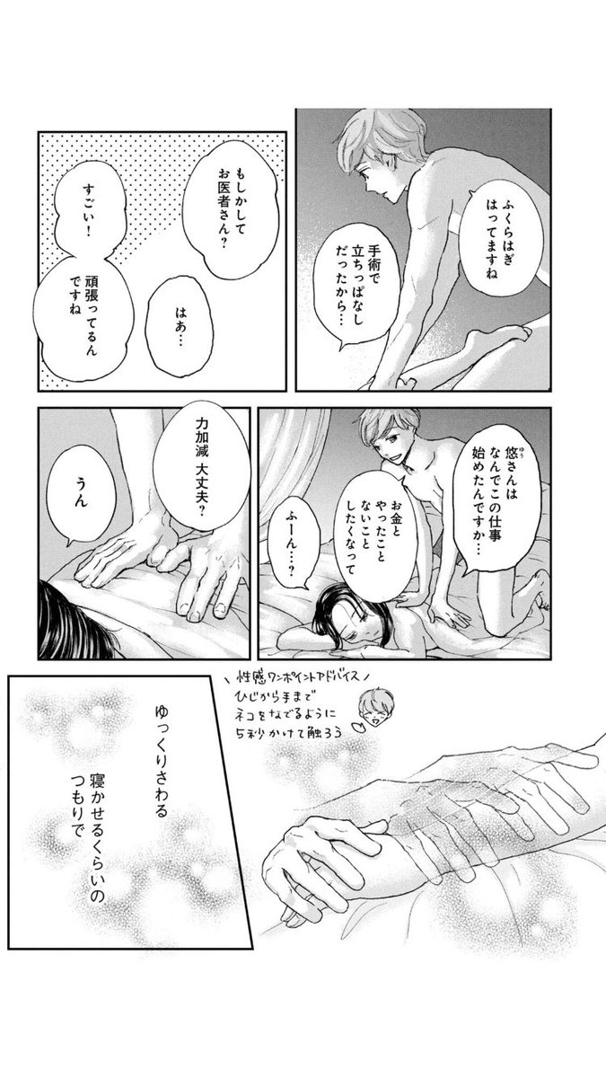はじめての女性用風俗(6/10)
#漫画が読めるハッシュタグ 