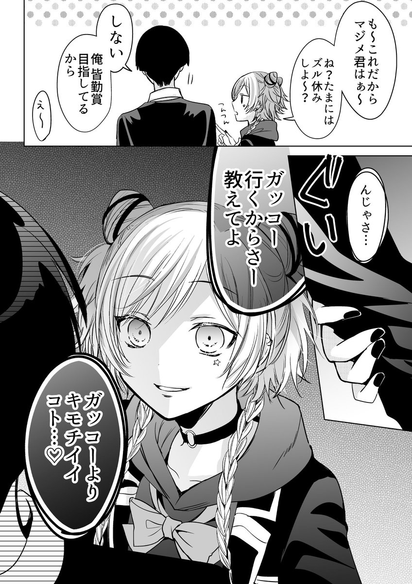 堕落ちゃんに堕とされそう(2/2) 