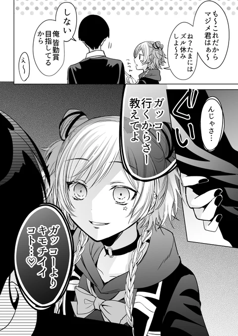 堕落ちゃんに堕とされそう(2/2) 