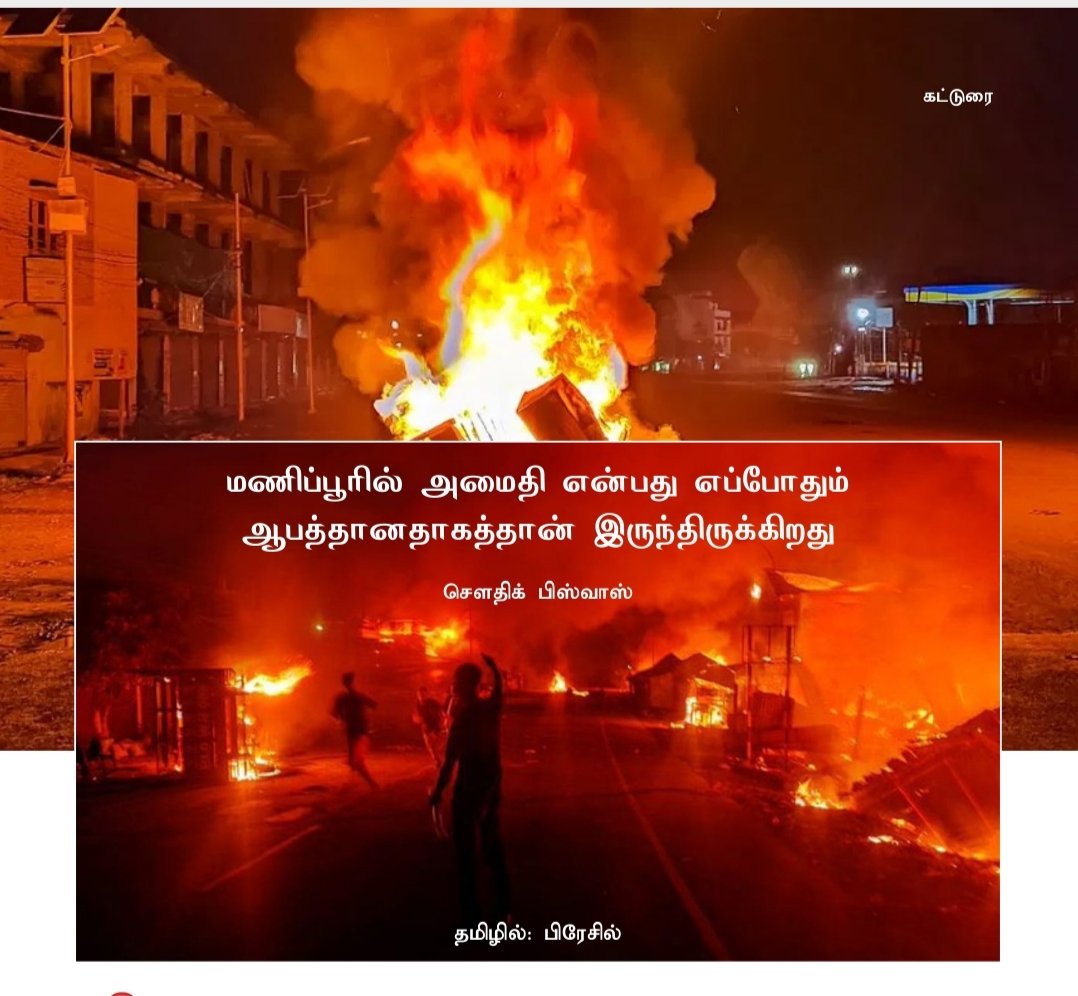 Neelam Publications (@neelampublicat1) on Twitter photo கட்டுரை:
மணிப்பூரில் அமைதி என்பது எப்போதும் ஆபத்தானதாகத்தான் இருந்திருக்கிறது.
சௌதிக் பிஸ்வாஸ்
தமிழில்: பிரேசில்
இணைய இதழை வாசிக்க Subscribe செய்ய: theneelam.com/silence-is-alw…
<a href="/beemji/">pa.ranjith</a> <a href="/bhaskarvasugi/">VASUGI BHASKAR</a> <a href="/Neelam_Culture/">நீலம் பண்பாட்டு மையம்</a> <a href="/NeelamBooks/">Neelam Books</a> <a href="/NeelamSocial/">Neelam Social</a> கட்டுரை:
மணிப்பூரில் அமைதி என்பது எப்போதும் ஆபத்தானதாகத்தான் இருந்திருக்கிறது.
சௌதிக் பிஸ்வாஸ்
தமிழில்: பிரேசில்
இணைய இதழை வாசிக்க Subscribe செய்ய: theneelam.com/silence-is-alw…
<a href="/beemji/">pa.ranjith</a> <a href="/bhaskarvasugi/">VASUGI BHASKAR</a> <a href="/Neelam_Culture/">நீலம் பண்பாட்டு மையம்</a> <a href="/NeelamBooks/">Neelam Books</a> <a href="/NeelamSocial/">Neelam Social</a>