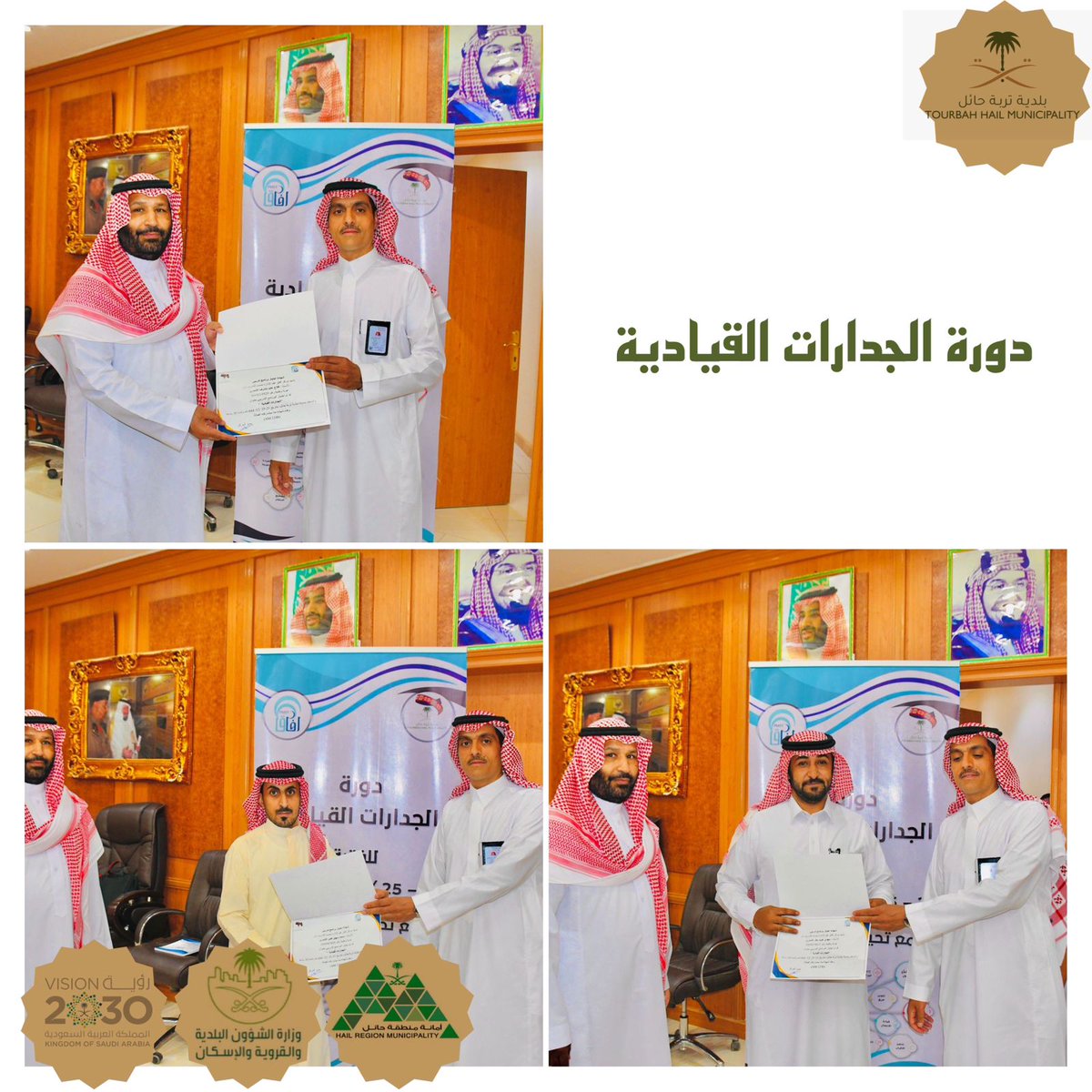 tourbahhail's tweet photo. في نهاية دورة الجدارات القيادية مساعد رئيس #بلدية_مدينة_تربة_حائل الاستاذ فلاح العايد والمدرب الدكتور طلال السويدي يسلمان شهادات إتمام الدورة للمتدربين . 
@Amanat_Hail 
@saudimomrah https://t.co/yFYX5HCadm