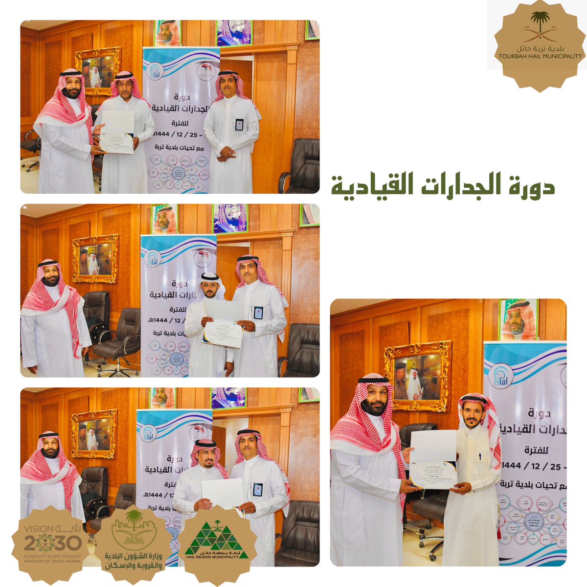 tourbahhail's tweet photo. في نهاية دورة الجدارات القيادية مساعد رئيس #بلدية_مدينة_تربة_حائل الاستاذ فلاح العايد والمدرب الدكتور طلال السويدي يسلمان شهادات إتمام الدورة للمتدربين . 
@Amanat_Hail 
@saudimomrah https://t.co/yFYX5HCadm