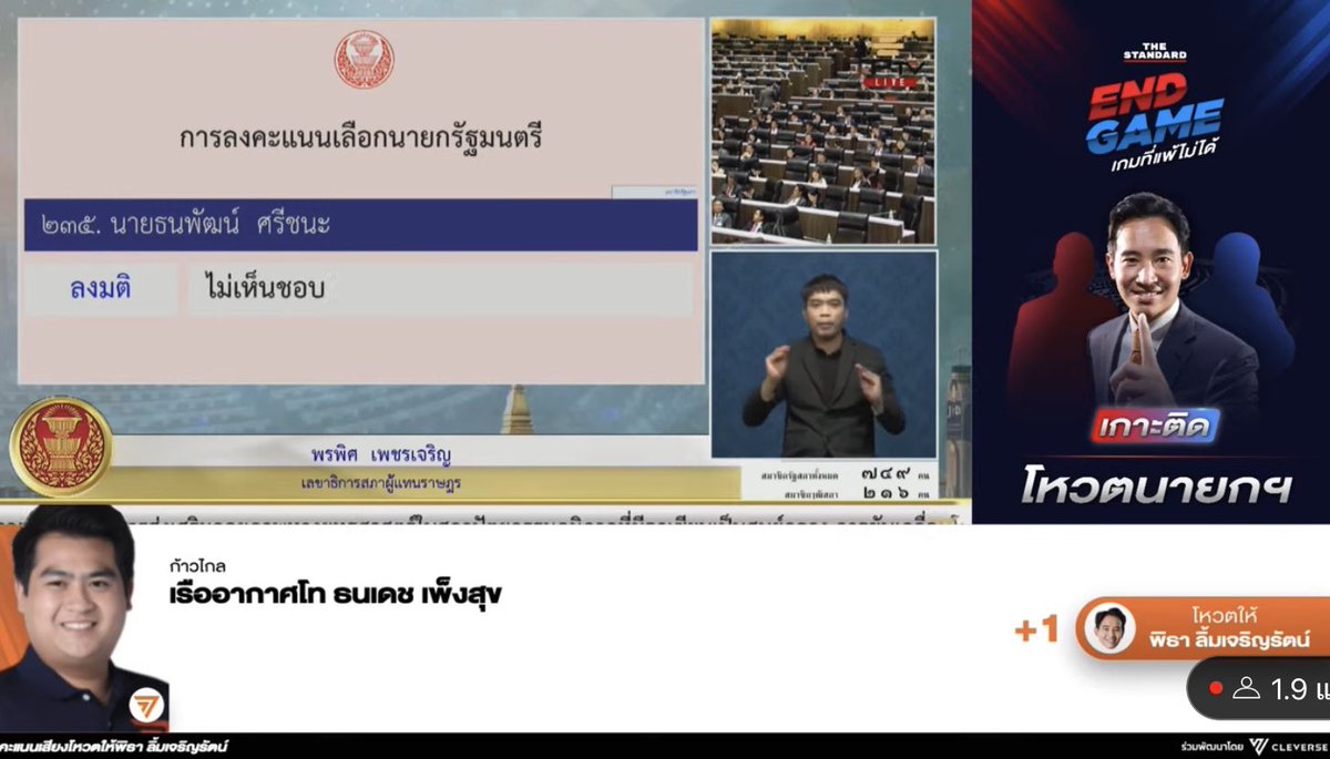 หมดคำจะพูดจริงๆ 
 #โหวตนายก