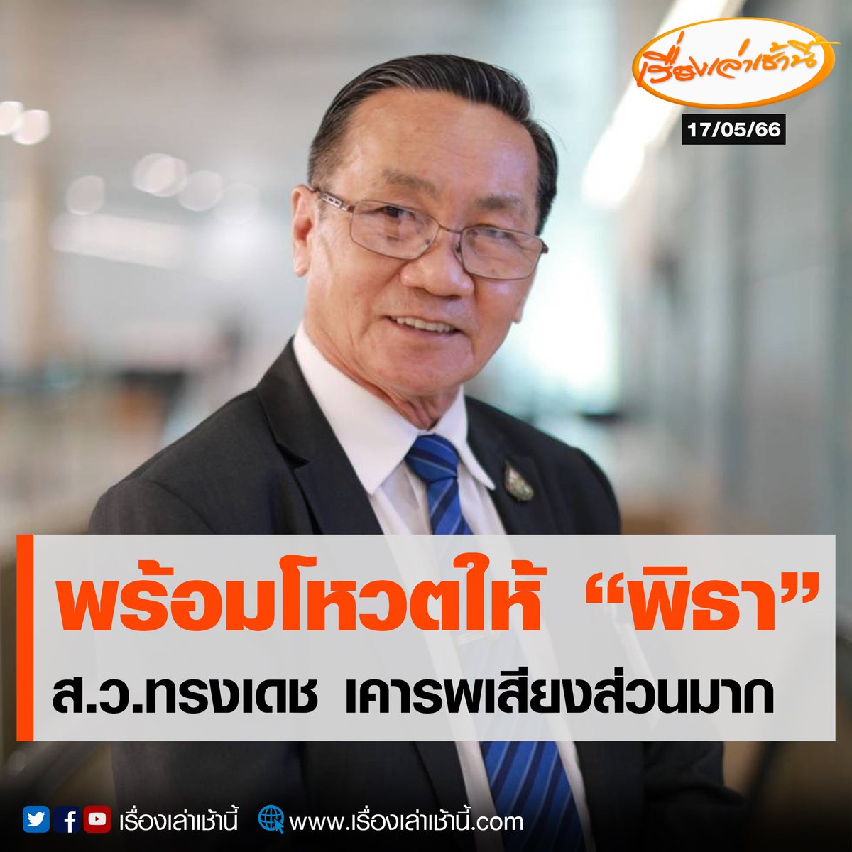 EoNoIoHoSoNoUoS's tweet photo. @EakaratTkn มาดูหนังหน้าคนตอแหลเร้วววววว #โหวตนายก https://t.co/WQkWakCC9d