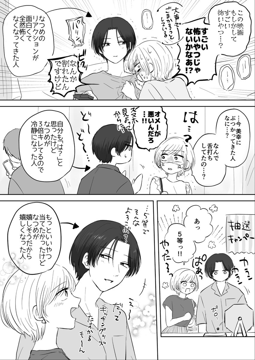 なつめのいる生活

#クズと初恋 