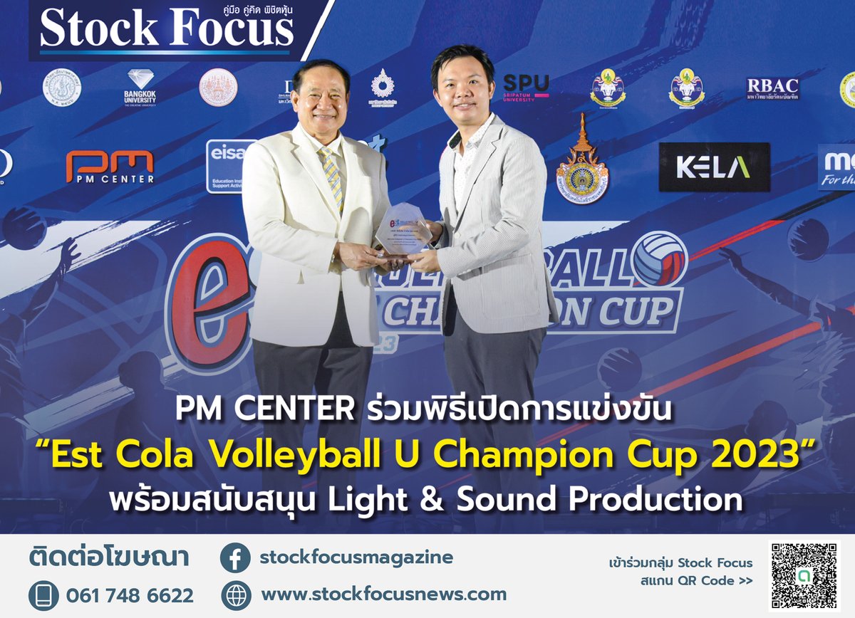 FocusStock's tweet image. PM CENTER กลุ่มบริษัท CMO ร่วมพิธีเปิด พร้อมสนับสนุน Light &amp;amp; Sound Production การแข่งขันวอลเลย์บอลอุดมศึกษา

อ่านเพิ่มเติม  &amp;gt;&amp;gt;   stockfocusnews.com/archives/178196

#StockFocus #PMCENTER #CMO