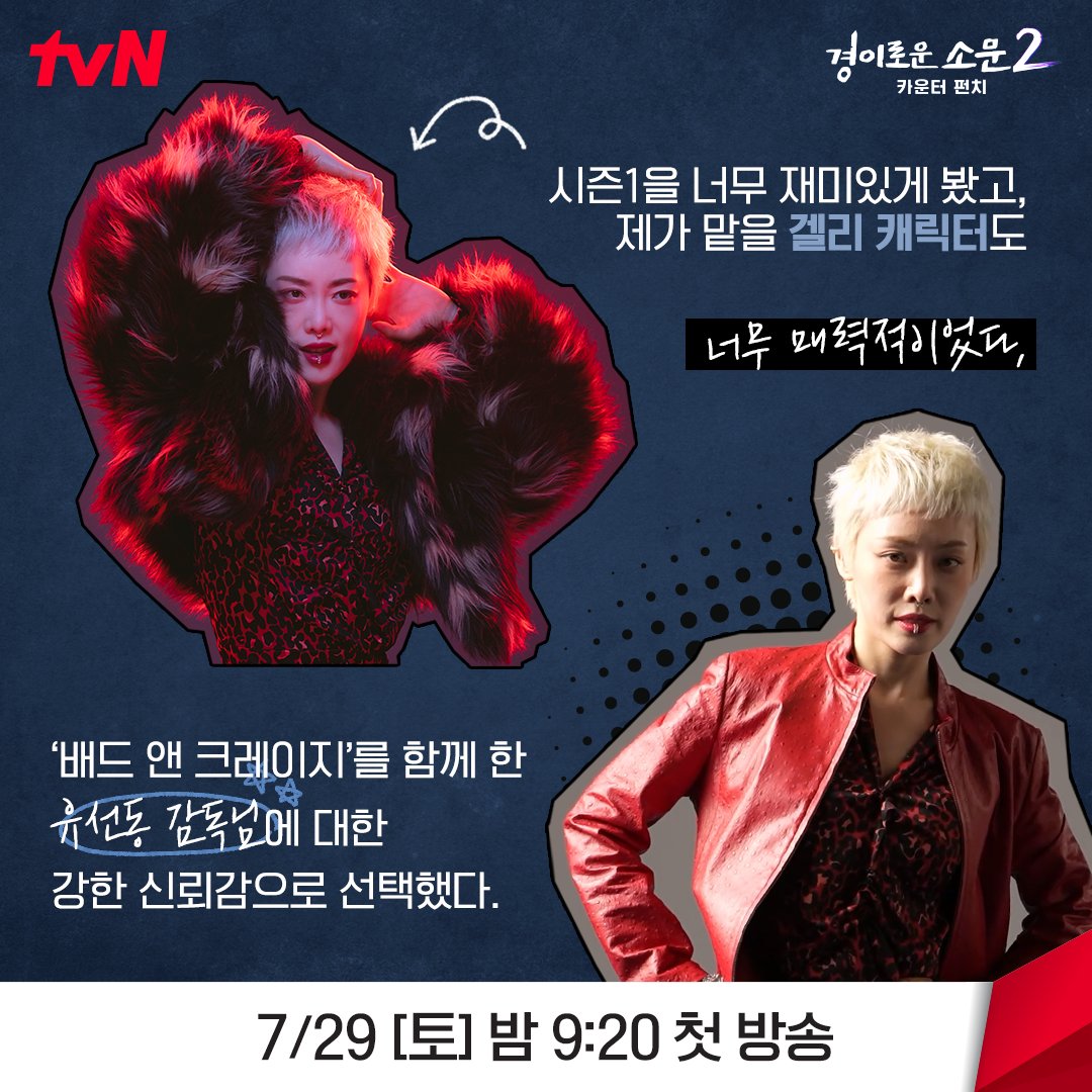CJnDrama's tweet photo. <경이로운 소문2: 카운터 펀치> 김히어라 인터뷰🎤
비주얼부터 액션까지 모든 것이 매력적인 캐릭터 '겔리'! https://t.co/42Zbyd2pd4