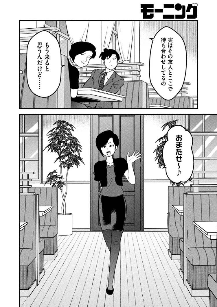 「逢いたくて、島耕作」STEP3のハイライトシーン
ちなみに俺はラーメンに胡椒はかけない派です 