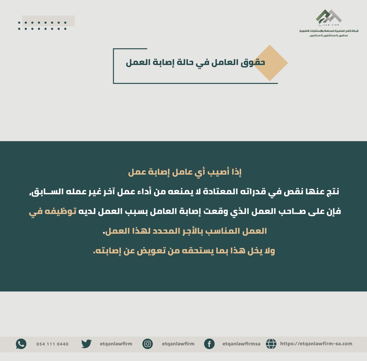 شركة إتقان المتميزة للمحاماة والاستشارات القانونية tweet media