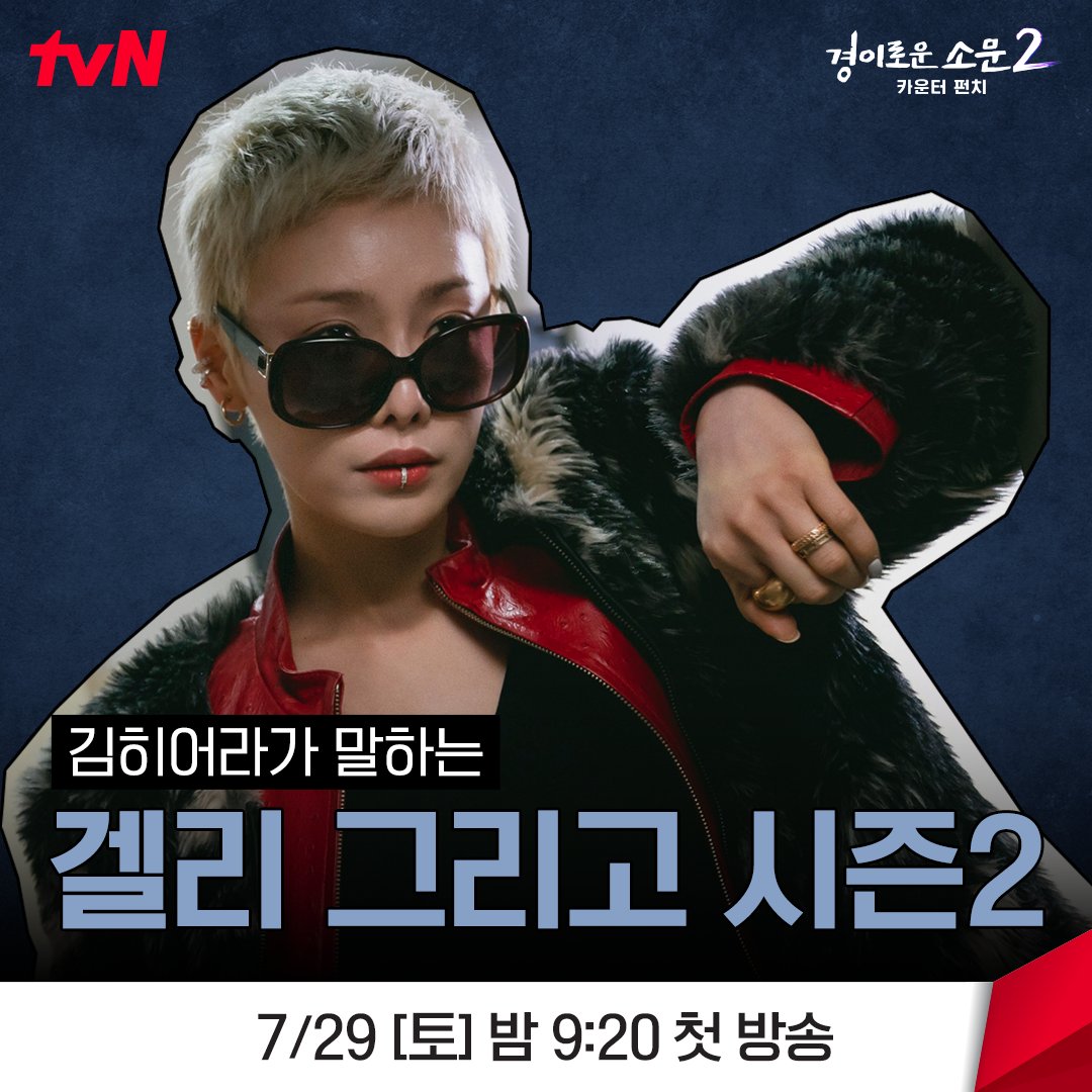 #경이로운소문2 #경이로운소문2_카운터펀치 #TheUncannyCounter2 #조병규 #유준상 #김세정 #염혜란 #안석환 #진선규 #강기영 #김히어라 #유인수 #tvN #스트리...