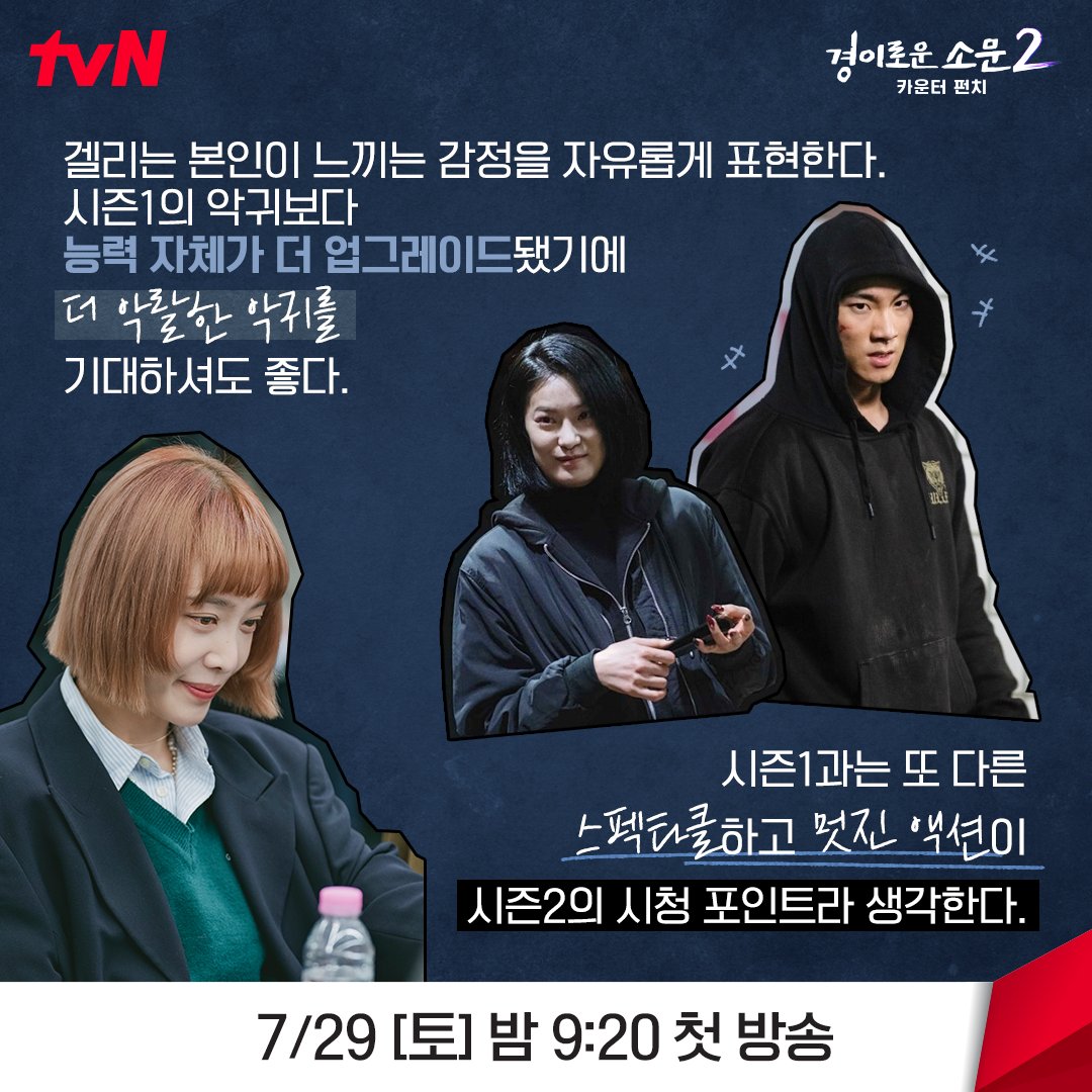 #경이로운소문2 #경이로운소문2_카운터펀치 #TheUncannyCounter2 #조병규 #유준상 #김세정 #염혜란 #안석환 #진선규 #강기영 #김히어라 #유인수 #tvN #스트리...