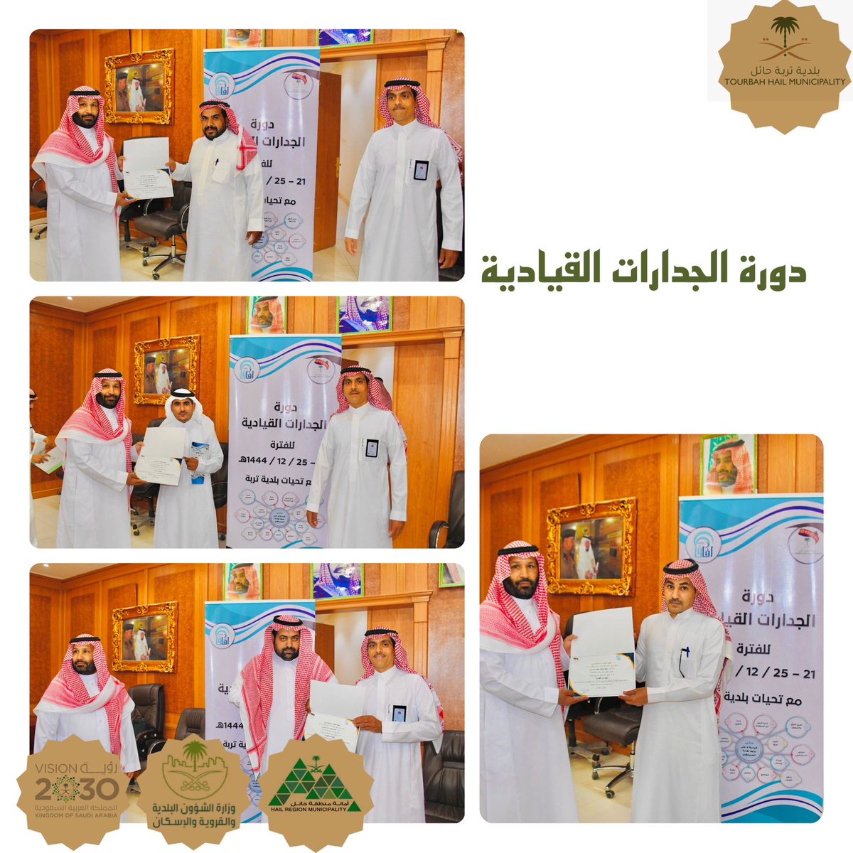 tourbahhail's tweet photo. .. يتبع ..
في نهاية دورة الجدارات القيادية مساعد رئيس #بلدية_مدينة_تربة_حائل الاستاذ فلاح العايد والمدرب الدكتور طلال السويدي يسلمان شهادات إتمام الدورة للمتدربين . 
@Amanat_Hail 
@saudimomrah https://t.co/LuiakygQ4u