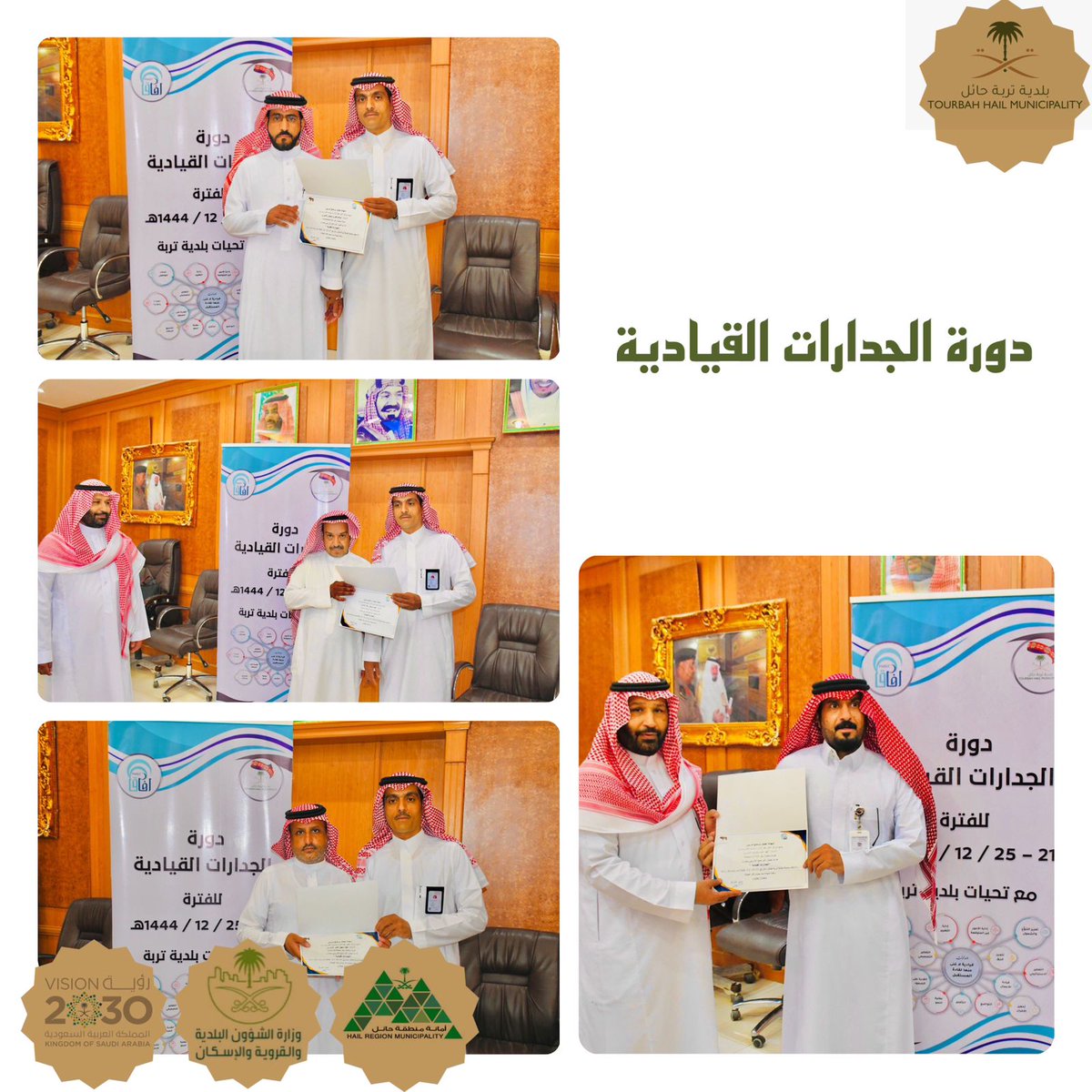 tourbahhail's tweet photo. .. يتبع ..
في نهاية دورة الجدارات القيادية مساعد رئيس #بلدية_مدينة_تربة_حائل الاستاذ فلاح العايد والمدرب الدكتور طلال السويدي يسلمان شهادات إتمام الدورة للمتدربين . 
@Amanat_Hail 
@saudimomrah https://t.co/LuiakygQ4u