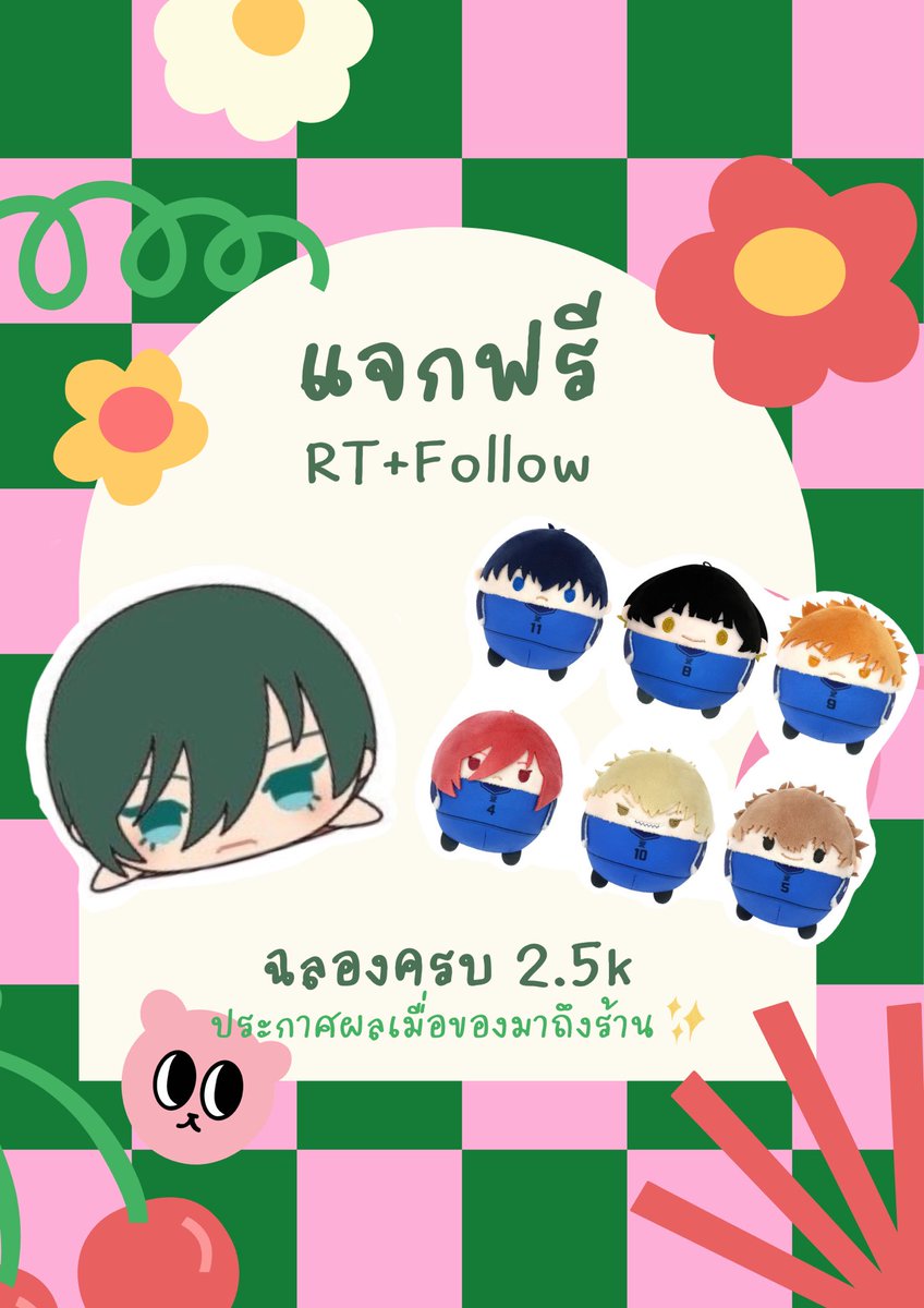 มาค่า ฉลองครบ 2.5k แจกฟรี 2 รางวัล ไม่มีค่าใช้จ่ายใดๆ เพียงรีทวิตและฟอลแอคนี้ แจก โมจิริน และ กล่องสุ่มฟุวะ 1 กล่อง สุ่มจากคนฟอลเท่านั้นนะคะ ตี้เช็คทุกคน🧤✨ ประกาศผลเมื่อของถึงทางร้านค่ะ🫶🏻 ขอให้ได้ขอให้โดนทุกคนนะคะเพี้ยงๆ #ตลาดนัดบลูล็อค #ตลาดนัดอนิเมะ