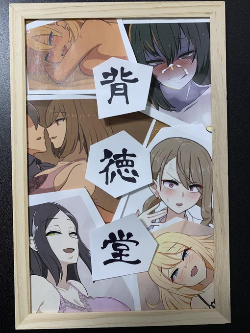 背徳堂ヒロインズでボードつくってみた。全員悪人。
