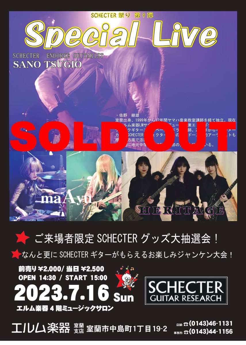 シェクター祭りスペシャルライブ
いよいよ今週末です
チケット売り切れでした
ありがとうございます！
よろしくお願いします