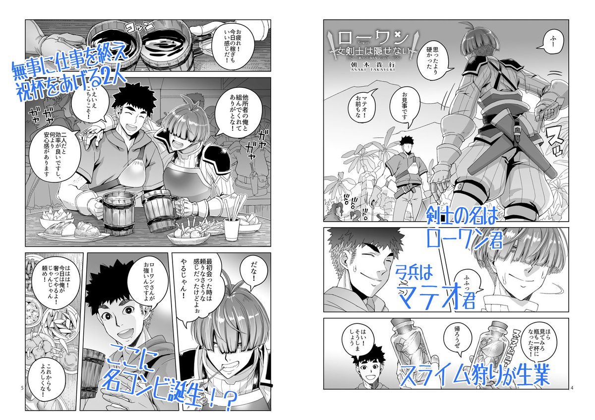 「ローワン 女剣士は隠せない」2/3 