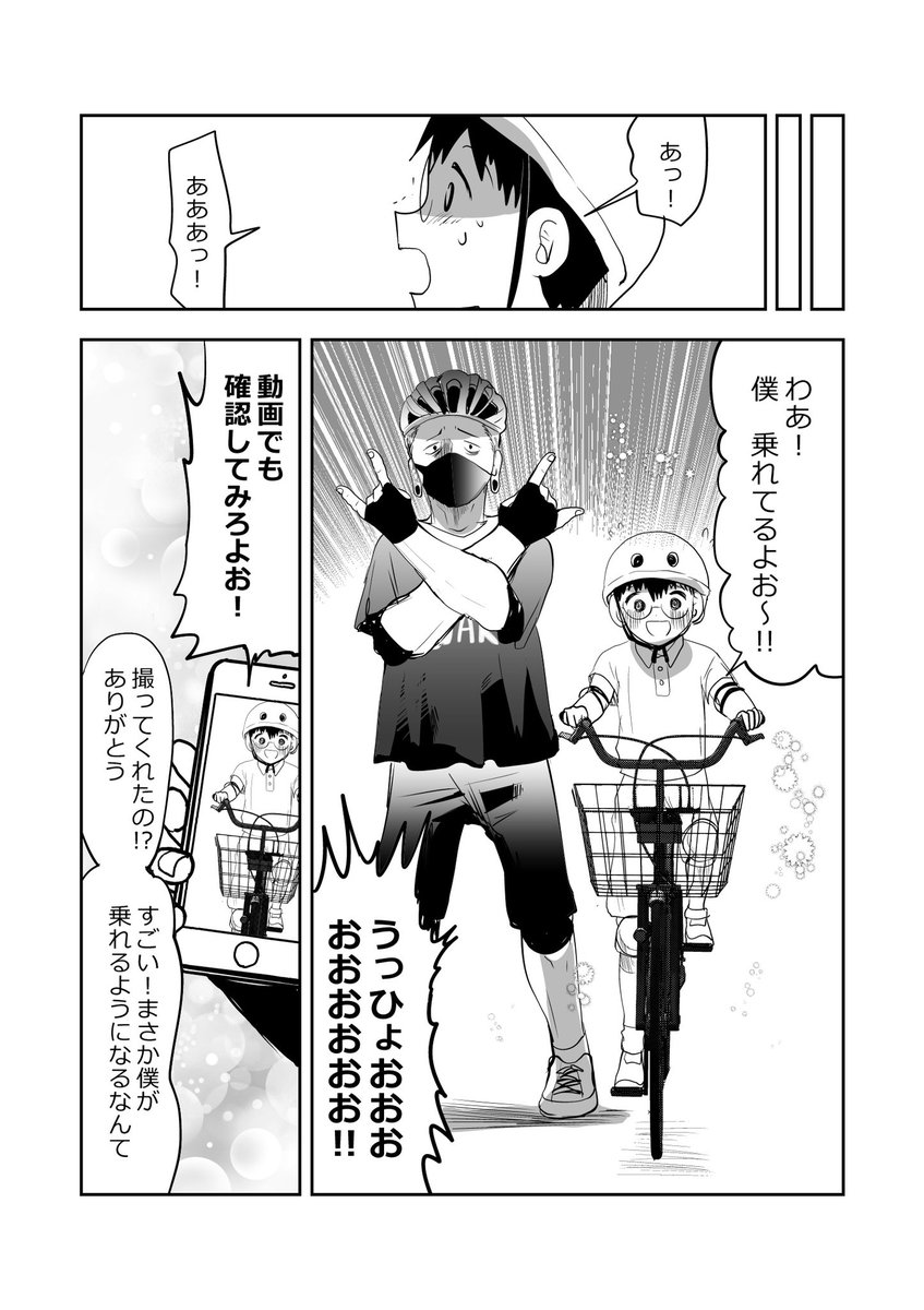 気弱な小学生、自転車に乗れない事をいじられてしまう…⁉️👦😈3/3
#漫画が読めるハッシュタグ
#悪山くんとたかしちゃん 