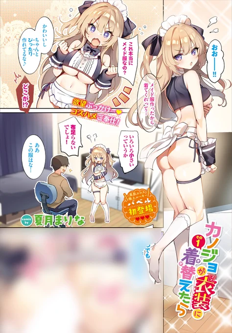 【成人向け】7月22日発売のコミックバベル9月号にフルカラー漫画4Pが掲載されます!全3話の1話目です。 よろしくお願いいたします! リンク先R18)