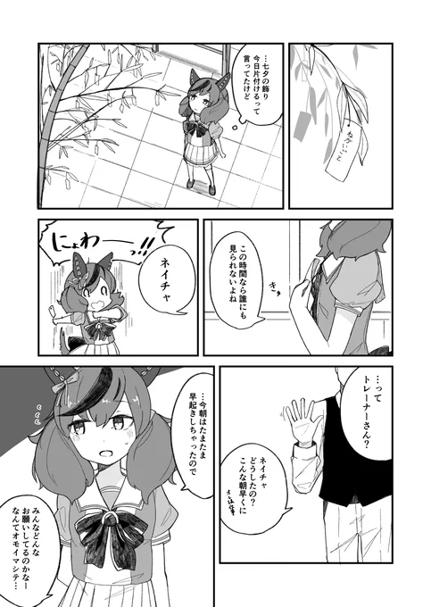 七夕ネイチャ漫画です #ウマ娘