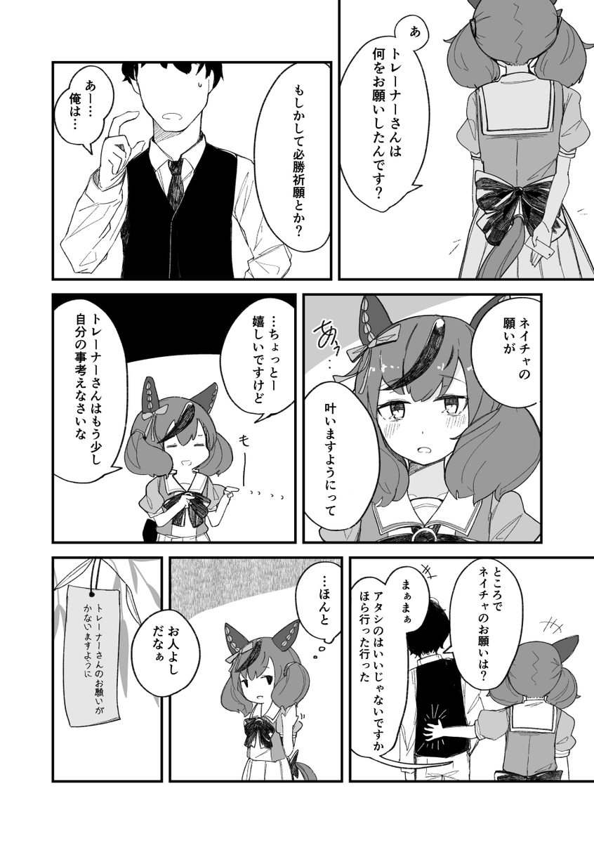 七夕ネイチャ漫画です #ウマ娘