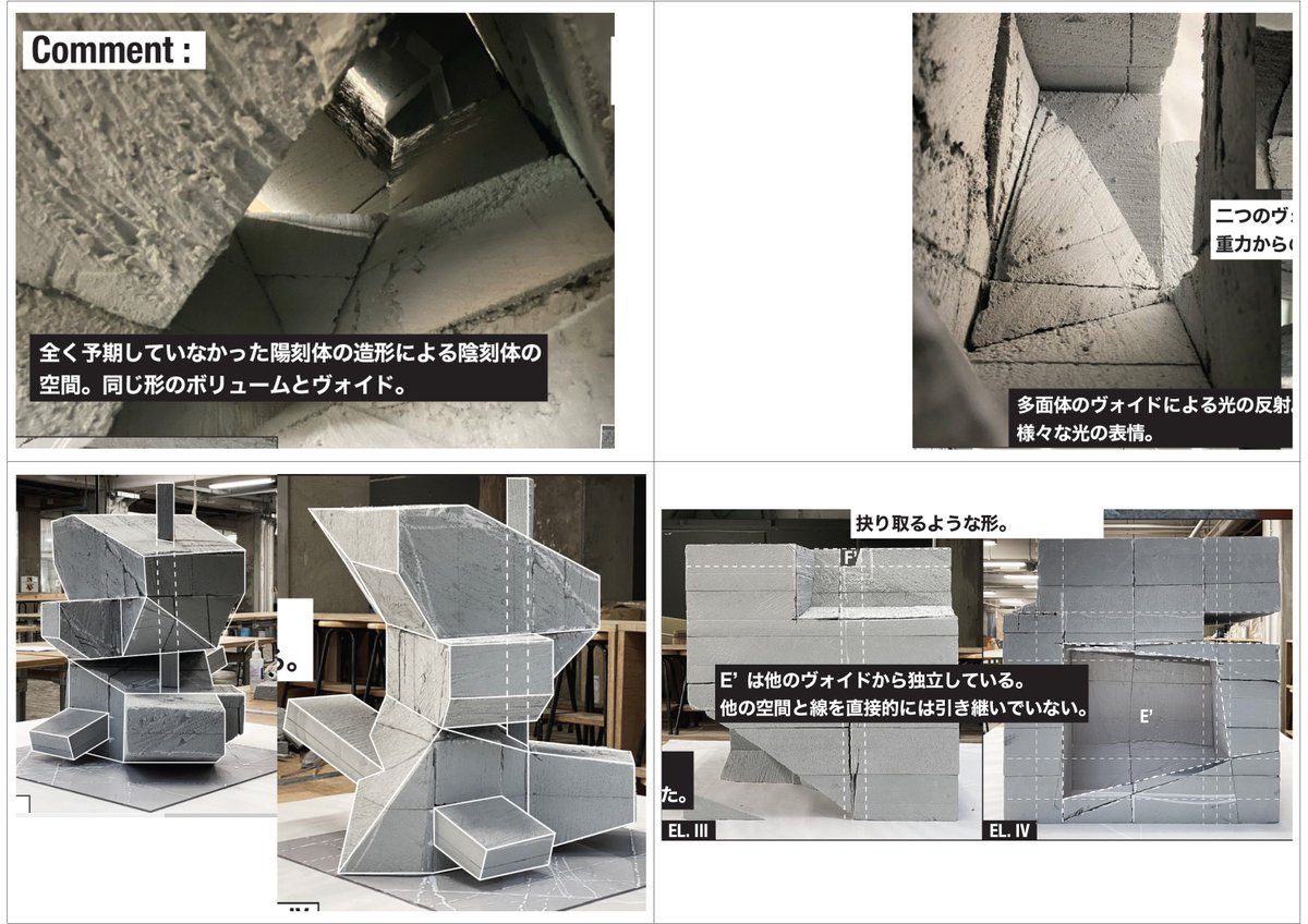 daisukehurusawa's tweet photo. 「制作物」と「生成物」の２つの立体を「同時」に作成、クリエイトとジェネレイトを往復しながら造形し、ヴォリュームと痕跡ヴォイドを一回の操作ごとに形態分析を行なう。
写真は鈴木正義さんの分析例。形状の吟味→無意識の意識化→内部空間の発見→全体性の獲得。 https://t.co/hGBdcnzm0Z