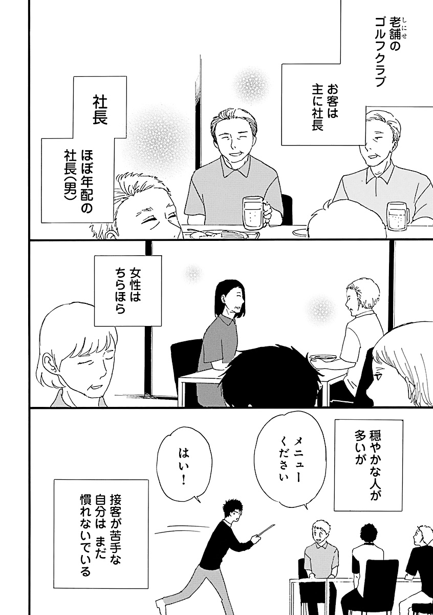 上手に生きれないけど、花を生けてみた。(3/11)   #漫画が読めるハッシュタグ #マンガが読めるハッシュタグ