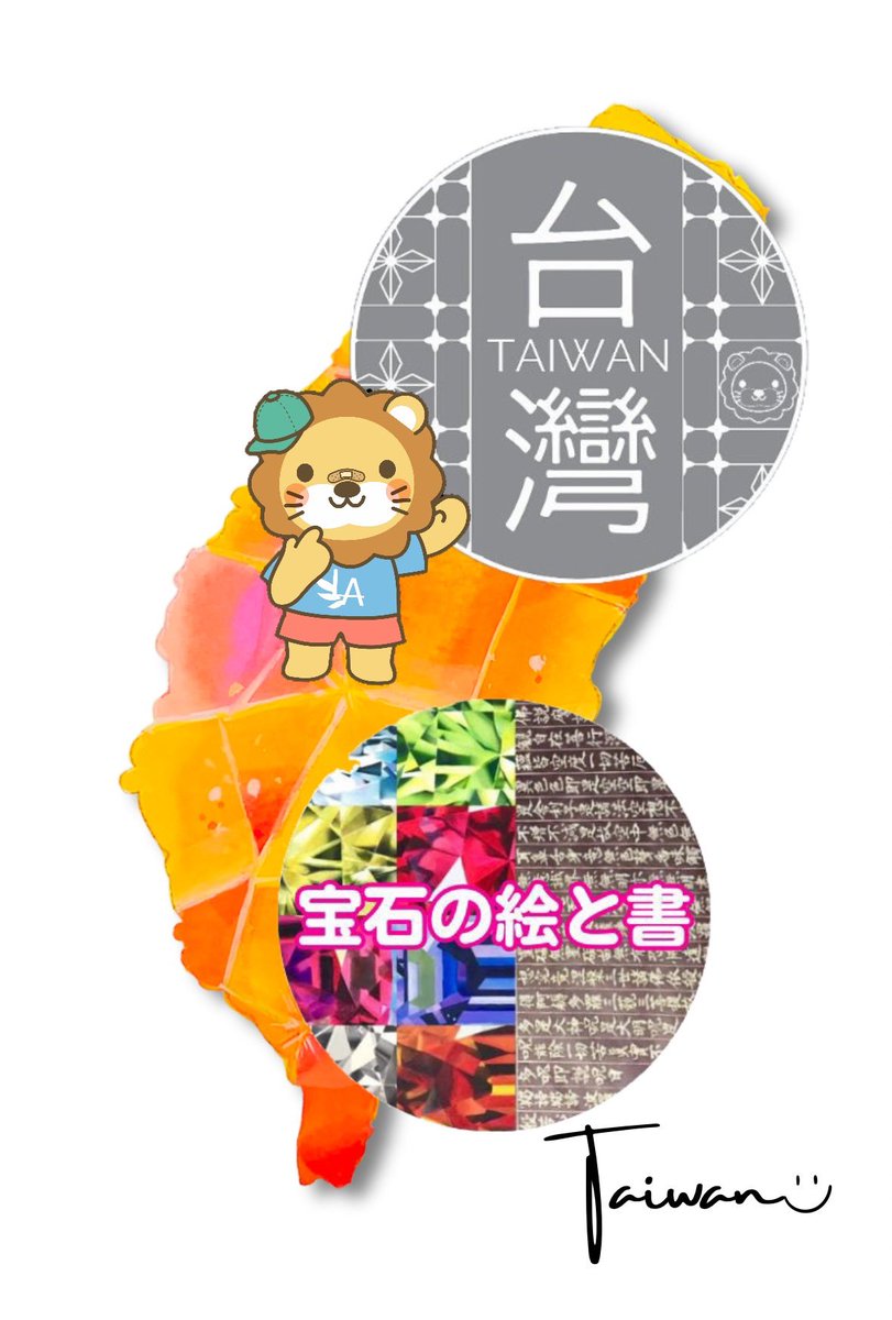 内緒なんですけど🤫

実は、今回のリベ大フェス
人気の宝石絵師<a href="/tomoajewelry/">ともあ</a> と
コラボさせていただきました🥳💕

両ブース(21、36)数量限定
台湾アートハガキ🇹🇼💎✨
お配りします🙌

ともあさんのブースで
原画も展示されますよ〜！
ぜひハガキをゲットして来てね❣️

お待ちしております🤩