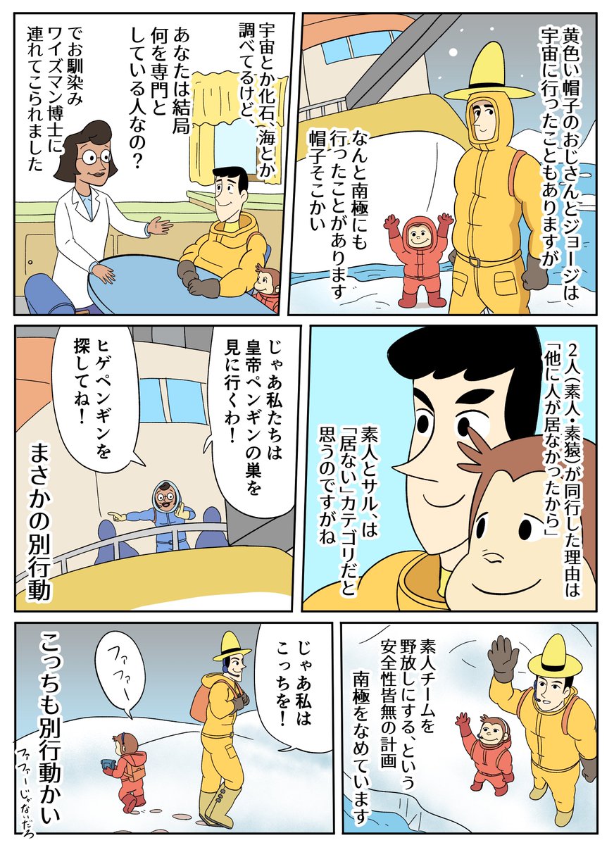 【おさるのジョージあらすじ漫画】いざ、南極へ!