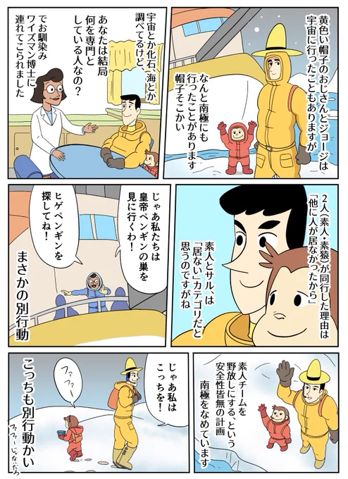 【おさるのジョージあらすじ漫画】いざ、南極へ!