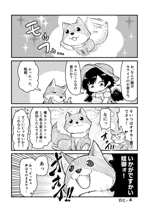 続き。 マスコット化に成功した狼霊。