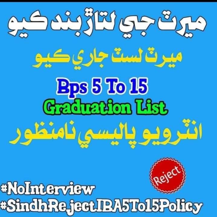 Mahboob_Dahri's tweet photo. #TopToBottomMeritList We want meritocracy in Bps 05 to 15 jobs by releasing Top to bottom merit list like PST and JST.
@BBhuttoZardari  @MuradAliShahPPP https://t.co/Q3LrmnDciq
