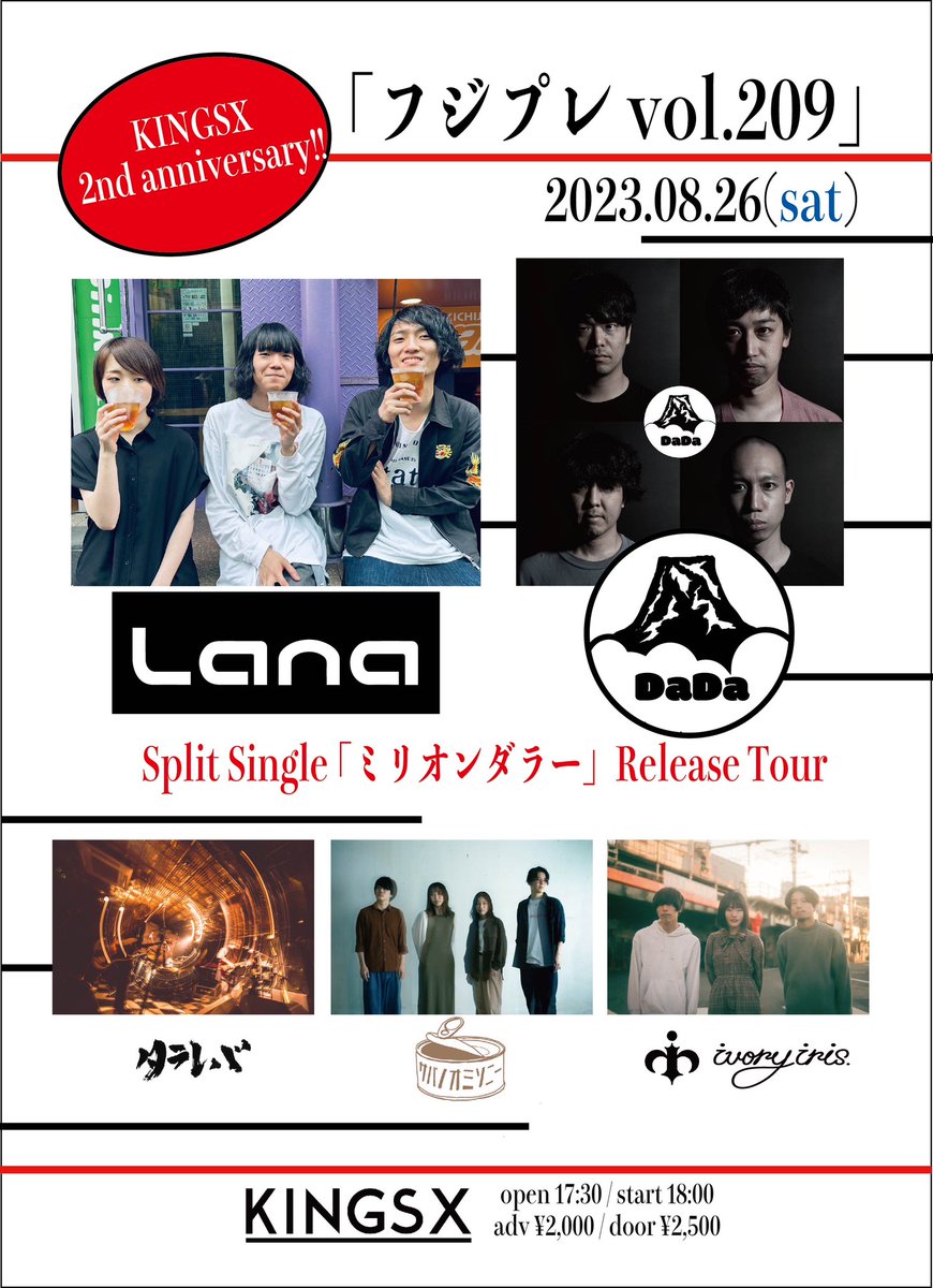 【📢情報解禁】

〜フジプレ vol.209〜

Lana×DaDa Split Single
「ミリオンダラー」Release Tour
-KINGSX 移転2周年 anniversary-

2023.08.26(sat)
@神戸KINGSX

OPEN 17:30 / START 18:00
ADV ¥2,000 / DOOR ¥2,500 (＋1D)

w/
Lana
DaDa
サバノオミソニー
タラレバ

お取り置きはバンドDMまで！