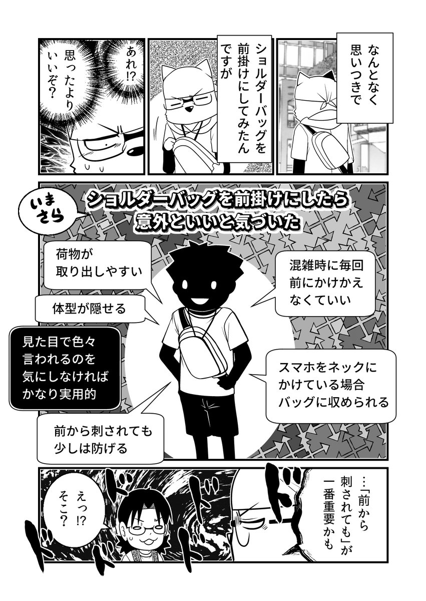 前掛けショルダーバッグ、意外といい説。