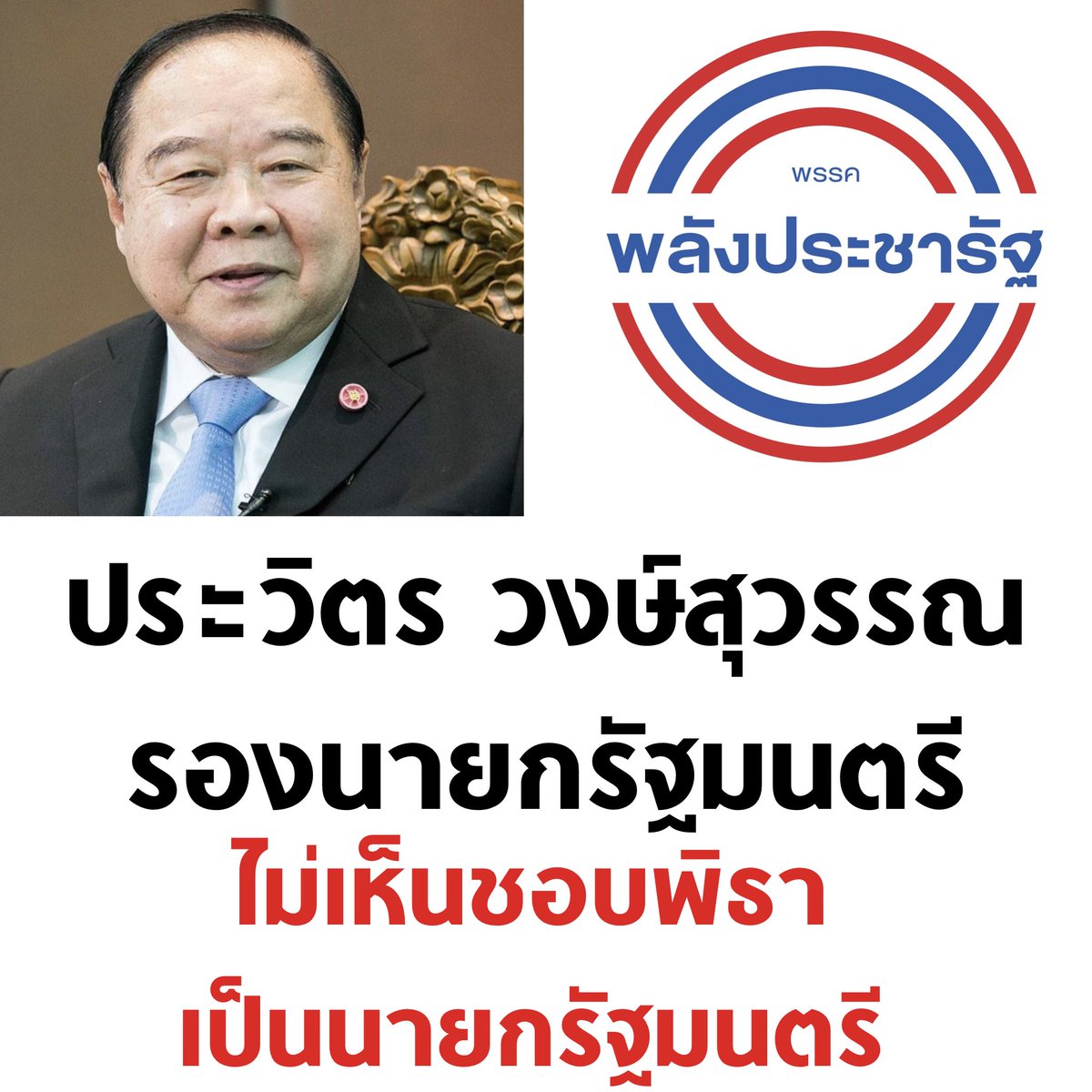บอล ธนวัฒน์ วงค์ไชย tweet media