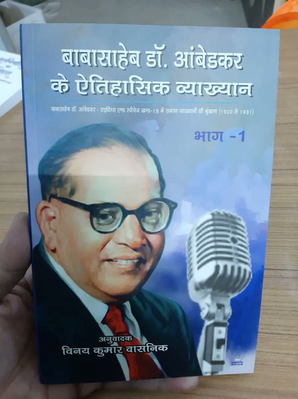 डॉ. अंबेडकर के इतिहास के अभूतपूर्व विश्लेषण, पारंपरिक आख्यानों को चुनौती देने और नए दृष्टिकोण प्रदान करने में गहराई से उतरें। एक ज्ञानवर्धक पाठ जो अतीत के बारे में हमारी समझ को फिर से परिभाषित करता है

#DrAmbedkar #HistoricalInterpretation #FreshPerspectives #BookRecommendations