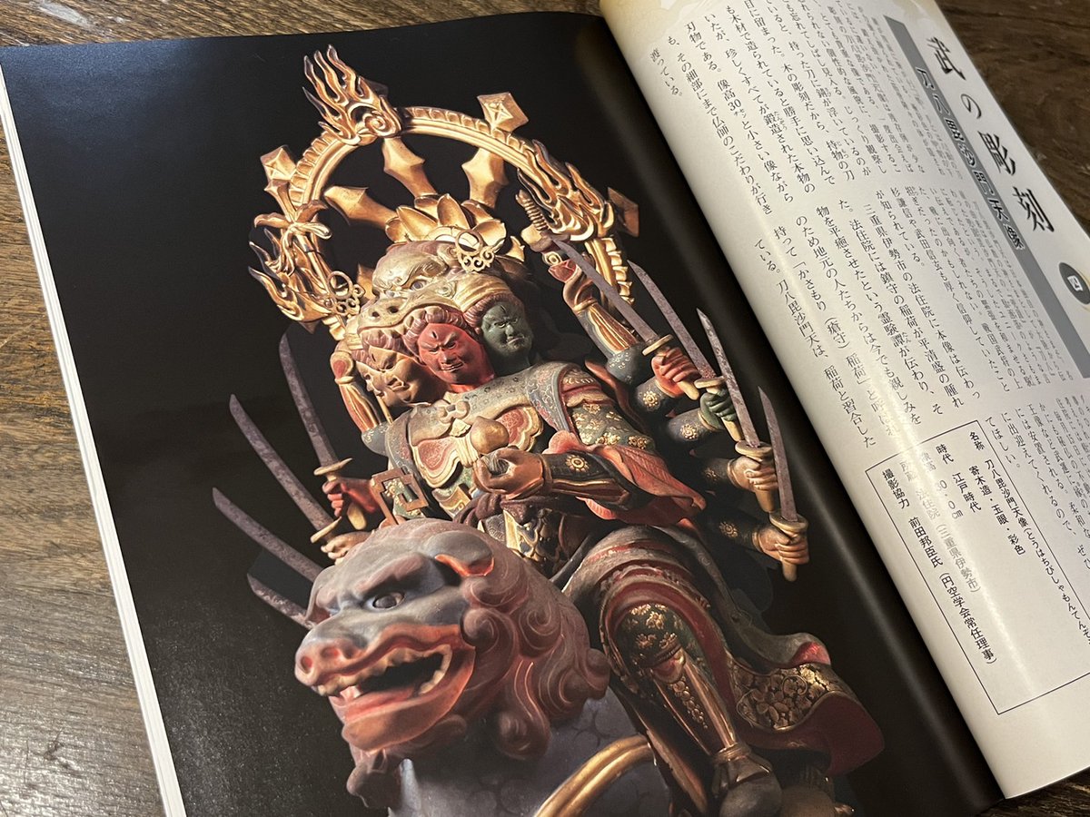 月刊武道7月号の『武の彫刻』は、法住院(三重県伊勢市)の刀八毘沙門天