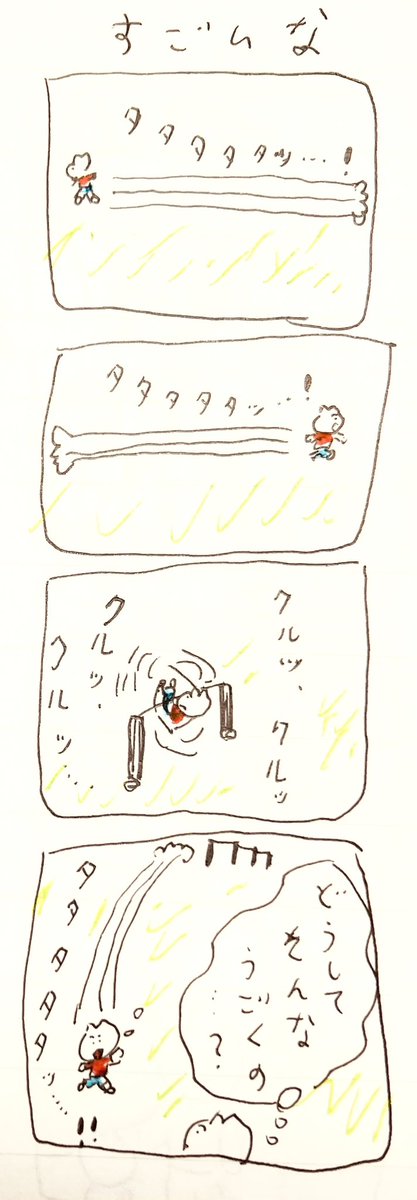 すごいな