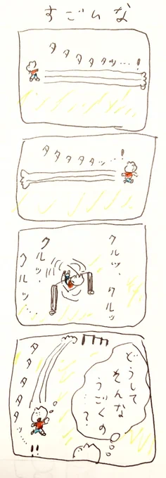 すごいな